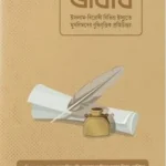 জবাব (পেপার ব্যাক)