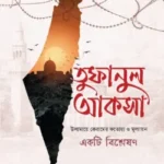 তুফানুল আকসা