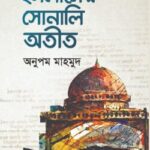 ইসলামের সোনালী অতীত