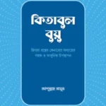 কিতাবুল বুয়ু