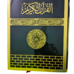 কালার কোডেড সহজ কুরআন